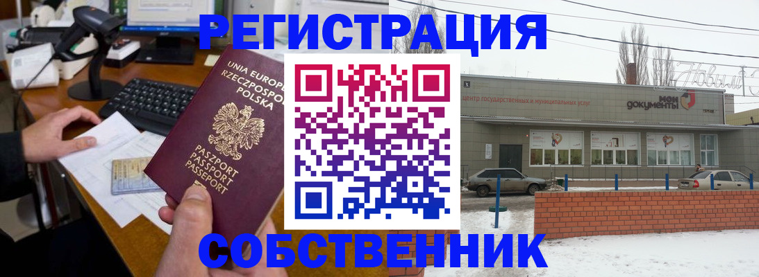 прописка в квартире в Анадыре